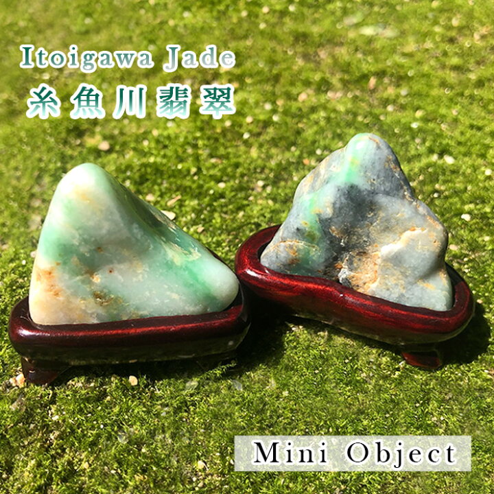 楽天市場】【一点物】 【希少】 【送料無料】糸魚川翡翠 原石 ミニ 