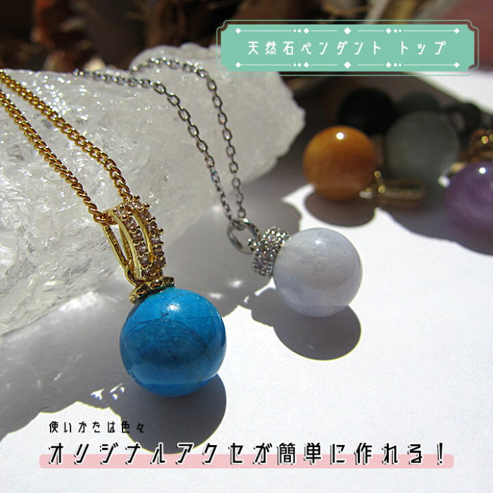 楽天市場 メール便対応 天然石ペンダントトップ チャーム ネックレストップ アクセサリーチャーム 天然石アクセサリー マスクチャーム ハンドメイド ペンダント カラーストーン 天然石工房 翡翠