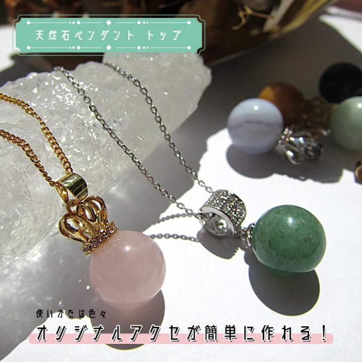 楽天市場 メール便対応 天然石ペンダントトップ チャーム ネックレストップ アクセサリーチャーム 天然石アクセサリー 天然石チャーム マスクチャーム ハンドメイド ペンダントトップ ペンダント カラーストーン 天然石工房 翡翠