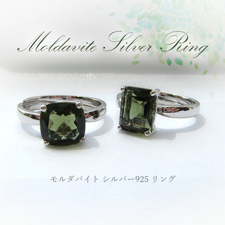 楽天市場】モルダバイト ring リング 指輪 13号 シルバー 925 スクエア 