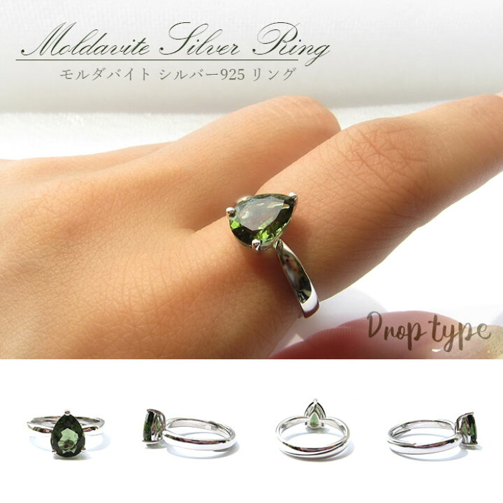 楽天市場】モルダバイト ring リング 指輪 13号 シルバー 925 ペアー  