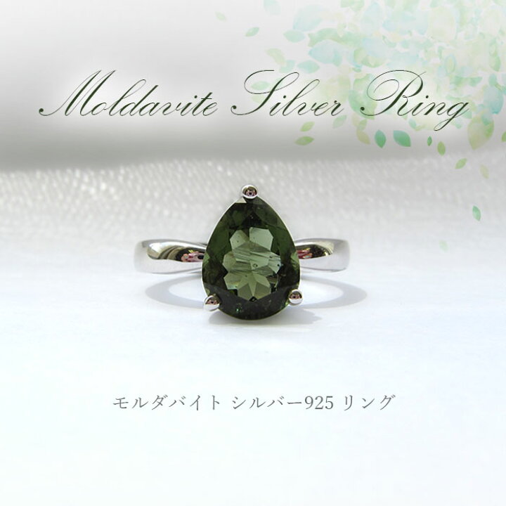 楽天市場】モルダバイト ring リング 指輪 13号 シルバー 925 ペアー  