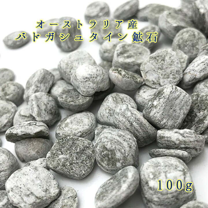 楽天市場】さざれ バドガシュタイン鉱石 健康 天然放射線 温泉 カラー 