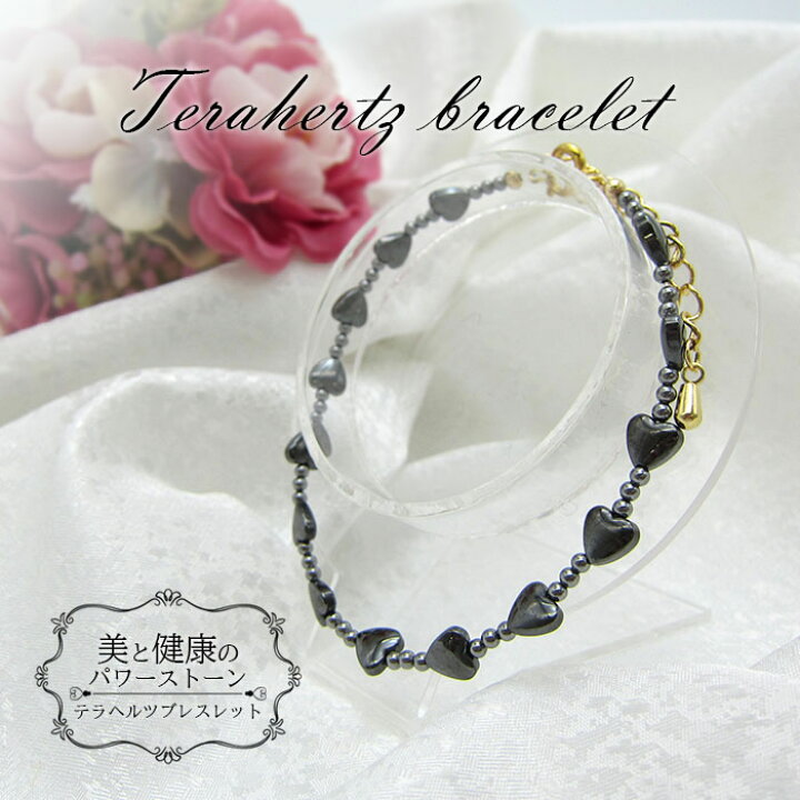 楽天市場 送料無料 テラヘルツ ブレスレット 丸玉 高純度 テラヘルツ鉱石 ヘマタイト ハート型 パワーストーン おしゃれ カワイイ エレガント プレゼント ギフト レディース ブレス 天然石 カラーストーン 天然石工房 翡翠