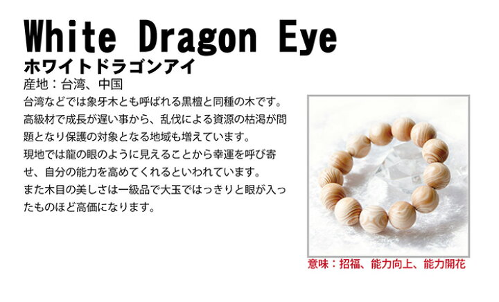 楽天市場 パワーズウッド ホワイトドラゴンアイ ブレスレット15mm 天然石工房 翡翠 楽天市場 パワーズウッド ホワイトドラゴンアイ ブレスレット15mm 天然石工房 翡翠
