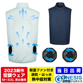 GSPOWER 空調ベスト GP2WEAR-6236 空調ウェア バッテリー ファンセット ベスト 空調ウェア 冷却服 空調作業服 空調作業着 空調扇風服 ワークウェア 熱中症対策グッズ 暑さ対策 グッズ 釣り 涼しい