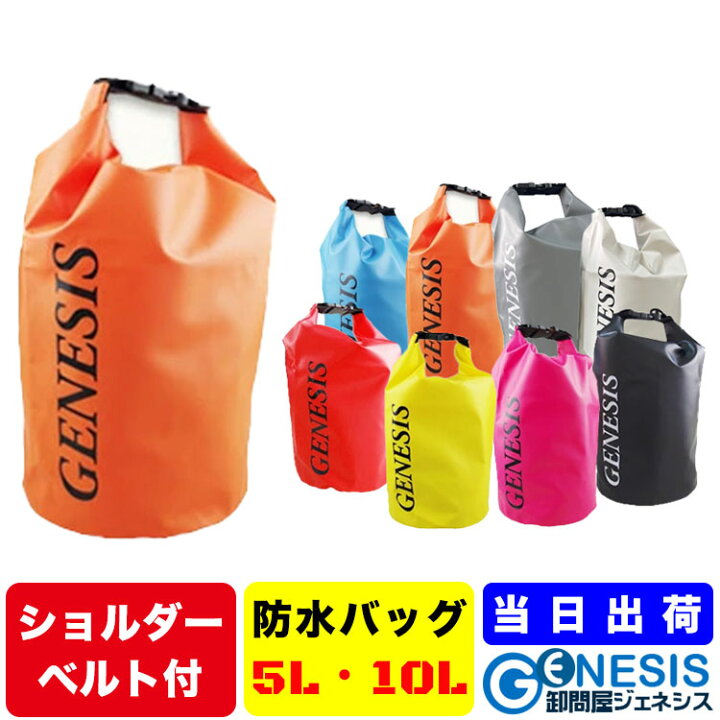 楽天市場】防水バッグ 5L 10L GSPOWER メール便送料無料 プールバッグ