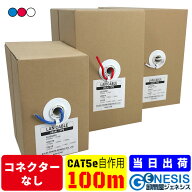 LANケーブル cat5e 100m GSPOWER 送料無料 単線LANケーブル ツイストペアLANケーブル 自作LANケーブル LA…