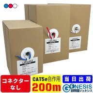LANケーブル cat5e 200m GSPOWER 単線LANケーブル ツイストペアLANケーブル 自作LANケーブル ストレートL…