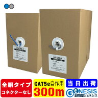 全銅仕様 LANケーブル cat5e 300m GSPOWER 業務用 PoE給電対応 自作用LANケーブル 工事用 単線 企業用 サ…