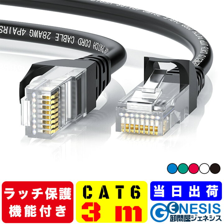 楽天市場】LANケーブル cat6 3m GSPOWER 送料無料 爪折れ防止付きLAN 