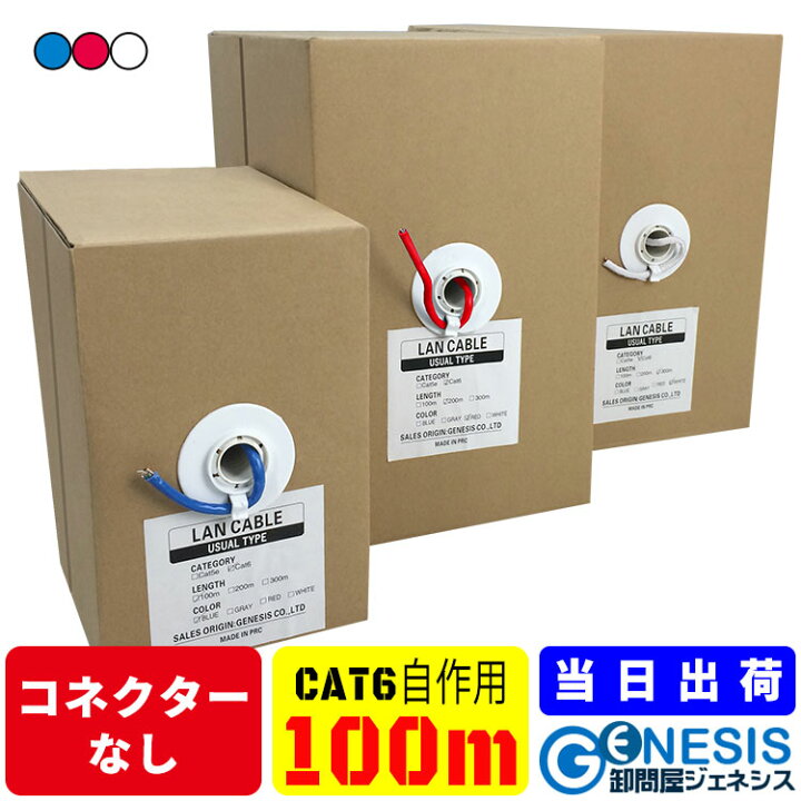 楽天市場】LANケーブル cat6 100m GSPOWER 自作用 業務用 工事 単線LAN 