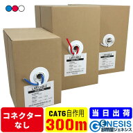 LANケーブル 300m cat6 業務用 自作ケーブル 単線LANケーブル カテゴリー6 RJ-45 自作用 工事用 企業用 …