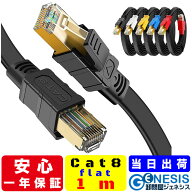 LANケーブル cat8 フラット 1m GSPOWER 当日出荷 フラットLANケーブル 2mm厚 1年製品保証 1カ月返品可能 …