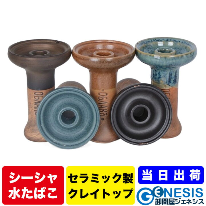 楽天市場】GSPOWER シーシャ用クレイトップ 水たばこ Hookah shisha 家 