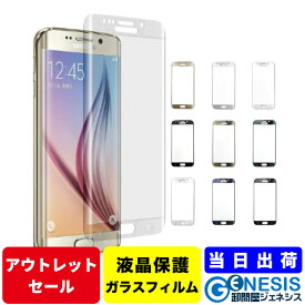 アウトレット ガラスフィルム Galaxy S9 S8 S7 S6 edge Galaxy S9 S8 edgeplus S8 plus対応 S8+ フルカバー 3D ガラスフィルム 保護フィルム ガラス 強化ガラス 保護シート