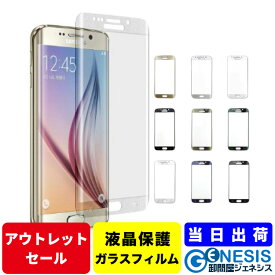 【Galaxy S6 edge/ Galaxy S7 edge】送料無料 ガラスフィルム 保護フィルム ガラス 強化ガラス 保護シート