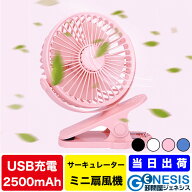 GSPOWER サーキュレーター GP2FAN-2500 充電式 扇風機 クリップ 持ち運び 熱中症対策 ベビーカー キャン…