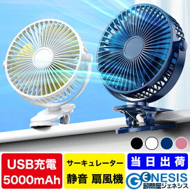 GSPOWER サーキュレーター GP2FAN-5000 充電式 扇風機 クリップ 持ち運び 熱中症対策 ベビーカー キャンプ 首振り タイマー ファン 卓上扇風機 ミニ扇風機 吊り下げ式 ベビーカー DCモーター