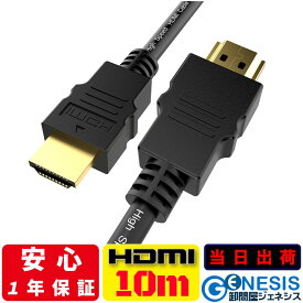 HDMIケーブル 10m GSPOWER 2.0規格 4K 3D 10.0m 1000cm Ver.2.0 ARC対応 ハイスペック ハイスピード 19+1 業務用 企業用 ゲーム レグザリンク ビエラリンク フルハイビジョン 金メッキ