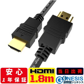 HDMIケーブル 0.5m 1m 1.8m 3m 5m 10m 20m GSPOWER 2.0規格 4K 3D 50cm 100cm 180cm 300cm 500cm Ver.2.0 ARC対応 ハイスペック ハイスピード 19+1 業務用 企業用 ゲーム 金メッキ