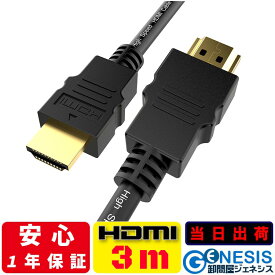 HDMIケーブル 3m 2.0規格 4K 3D 3.0m 300cm Ver.2.0 ARC対応 ハイスペック ハイスピード 19+1 業務用 企業用 ゲーム レグザリンク ビエラリンク フルハイビジョン 金メッキ