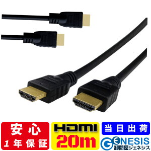 【HDMI ケーブル 20m】当日発送 新規格!2.0規格対応HDMIケーブル 【送料無料】 20.0m 2000cm Ver.2.0 ★1年相性保証★ 3D対応 ハイスペック ハイスピード iphone 19+1 業務用 各種リンク対応 PS3 PS4 レグザリンク ビエラリンク フルハイビジョン 金メッキ 各種リンク対応