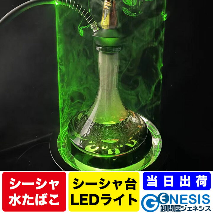 楽天市場】GSPOWER シーシャ用LEDライト 水たばこ Hookah shisha 家  