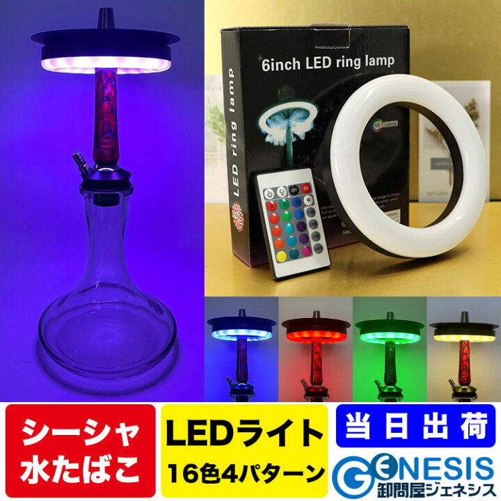 楽天市場】GSPOWER マグネット式シーシャ用LEDライト 水たばこ Hookah 