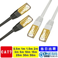 LANケーブル cat7 0.5m 1m 1.5m 2m 3m 5m 10m 15m 20m 30m 50m GSPOWER 当日出荷 1年製品保証 10G通信 ゴ…