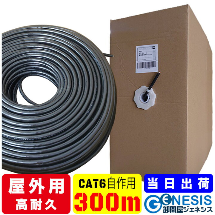 楽天市場】屋外用 LANケーブル cat6 300m GSPOWER アウトドア LAN 