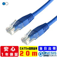 国際基準 LANケーブル cat5e 20m 業務用 PoE給電対応 通信ケーブル カテゴリ5 カテゴリ ストレート ラン…