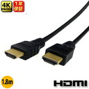 HDMIケーブル 1.8m 最新規格2.0対応 送料無料 4K 3Dテレビ対応 ★1年相性保証★ 19+1方式 各種リンク対応 PS3 PS4 レグザリンク ビ...