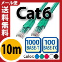 【LANケーブル 10m　cat6】★送料無料★ 爪折れ防止付きLANケーブル LANケーブル やらわかLANケーブル LANケーブル ストレートLANケーブル... ランキングお取り寄せ