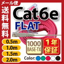 ★メール便送料無料★【フラットLANケーブル cat6e 0.5m 1m 1.5m 2m 】当日発送 1年製品保証 業務用 企業様向け 1.3mm厚 カテゴリ6... ランキングお取り寄せ