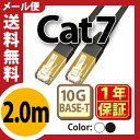 ★メール便送料無料★【LANケーブル cat7 2m】当日発送 1年製品保証 1ヶ月返品可能 10G通信 ゴールドメッキ 業務用 企業様向け サーバー用 カテゴ... ランキングお取り寄せ