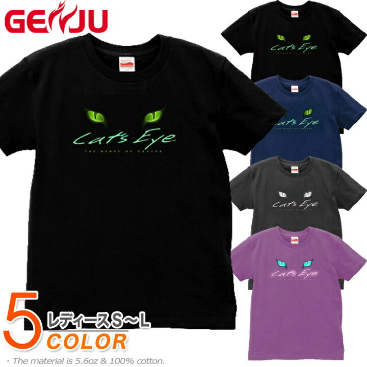 楽天市場】猫 猫の目 キャッツアイ レディース Tシャツ ネコ S/M/L 