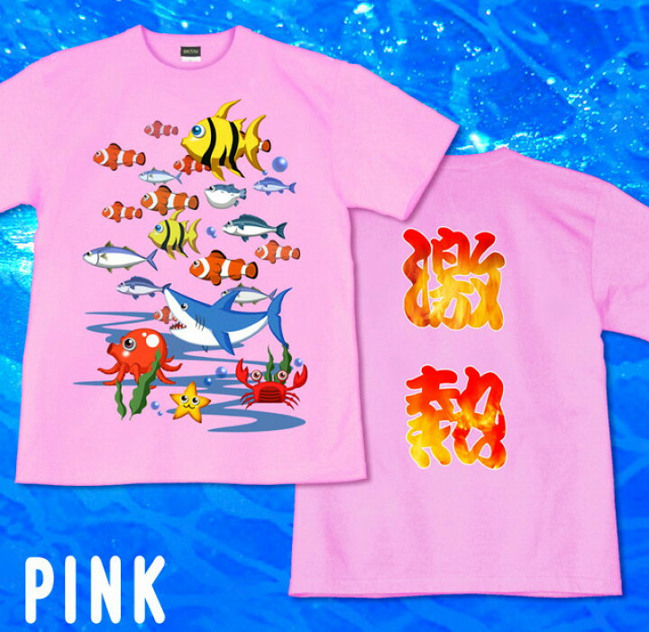 楽天市場】GENJU Tシャツ メンズ 夏 海 物語 激熱 パチンコ 魚群 魚 