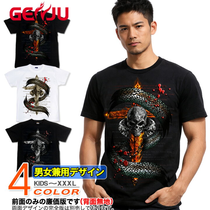 楽天市場】GENJU スカルTシャツ メンズ スカル Tシャツ スカルtシャツ 