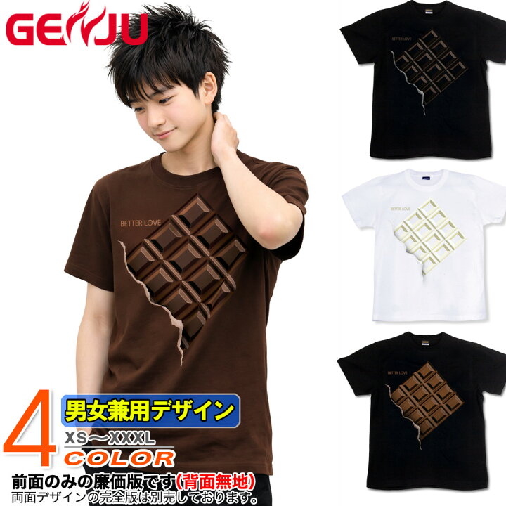 楽天市場 Genju Tシャツ メンズ バレンタイン プレゼント チョコレート 甘い 板チョコ バレンタインデー イベント イベントtシャツ お笑い ネタ系 半袖 長袖 ブランド ロンt It S A Sweetday ブラック 黒 ブラウン ホワイト 白 大きめサイズあり Xxl Xxxl 2l 3l 4l 90