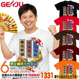 【カスタマイズ可】GENJU Tシャツ メンズ おめでたい 開運 グッズ 千社札 正月 謹賀新年 初詣 参拝 破魔矢 達磨 ダルマ 千寿札 受験 合格 祈願 子宝 成就 小判 黄金 和柄 半袖 長袖 縁起 三連千社札 ブラック 黒 赤 白 大きめサイズあり XXL XXXL 2L 3L 4L 90-140cm XS-XXXL
