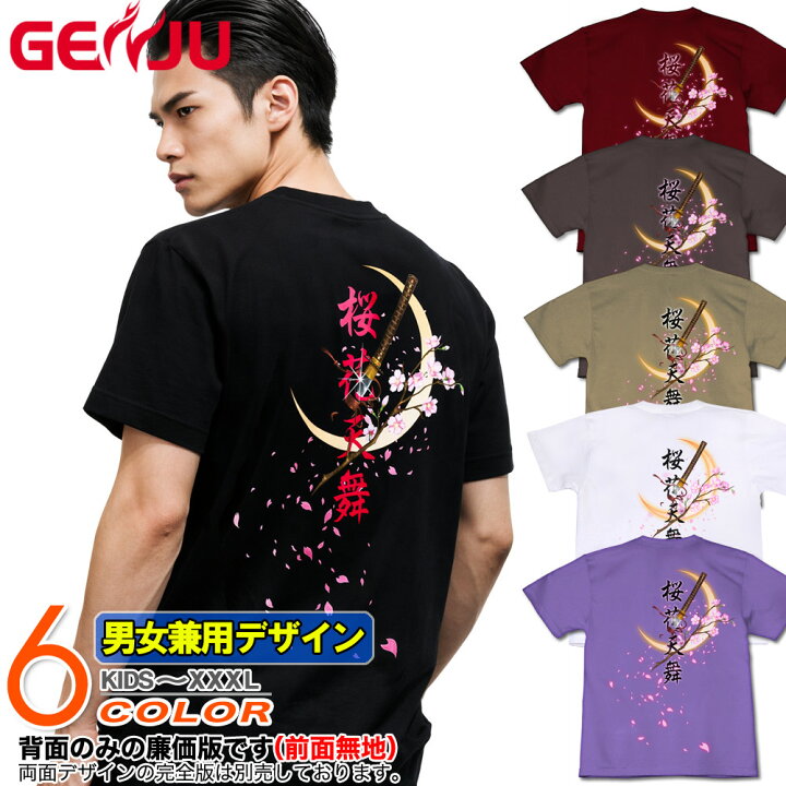 楽天市場】GENJU 桜Tシャツ 月 和柄 メンズ 21春夏 綿100％、半袖/長袖 