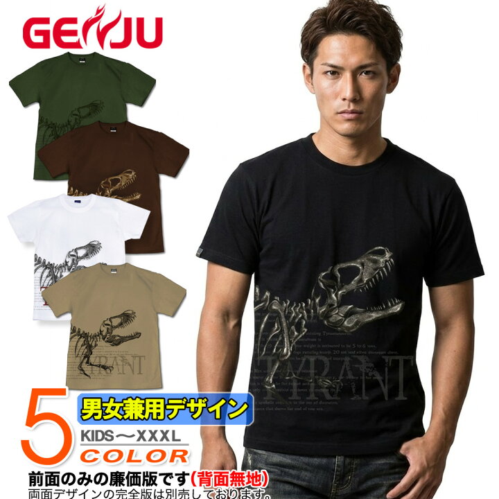 楽天市場】GENJU Tシャツ メンズ 恐竜 ティラノサウルス Tレックス 