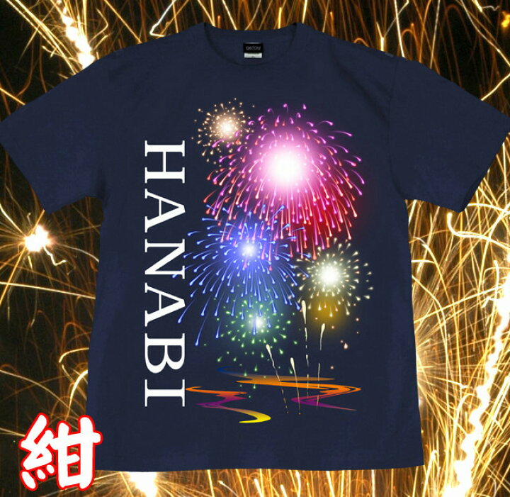 楽天市場 Genju Tシャツ メンズ 花火 日本 祭り 夏 おみやげ イベント 縁日 ティーシャツ ストリート アメカジ 半袖 長袖 ブランド ｔシャツ ティーシャツ ロンt Hanabi ブラック 黒 ネイビー ホワイト 白 大きめサイズあり Xxl Xxxl 2l 3l 4l 90 140cm