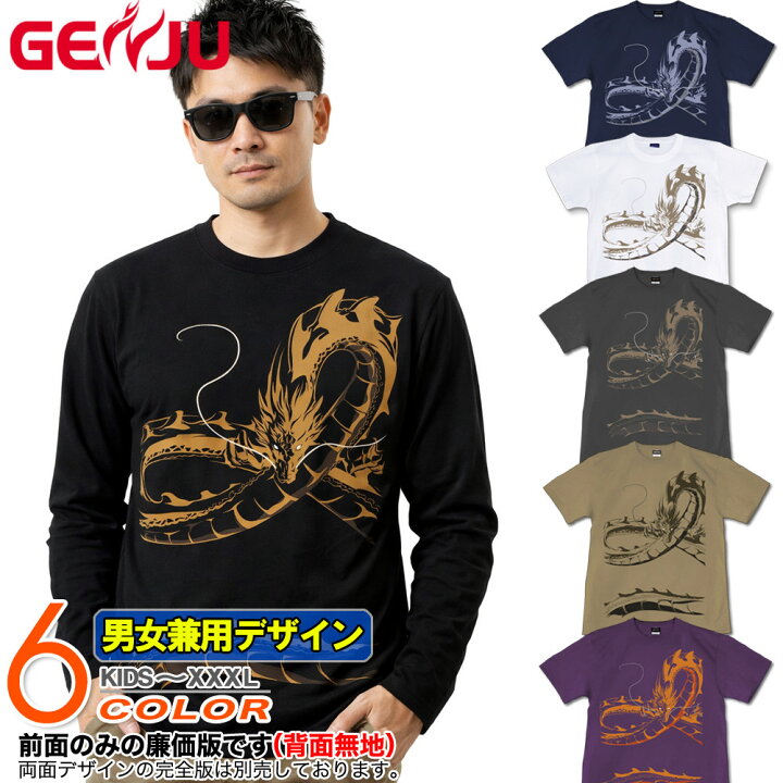 楽天市場】GENJU Tシャツ メンズ 和柄 龍 竜 ドラゴン ブランド t 