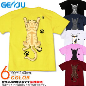 GENJU Tシャツ キッズ 猫 ネコ 子猫 ペット 肉球 にくきゅう 可愛い 猫グッズ アメカジ キュート 足跡 お笑い ブランド 子供 服 半袖 tシャツ ティーシャツ MischievousCat ブラック 黒 三毛猫 シルバー ブラウン クリーム