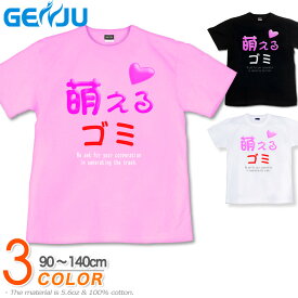 楽天市場 萌えるゴミtシャツの通販 楽天市場 萌えるゴミtシャツの通販