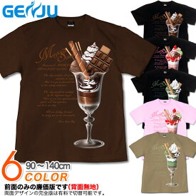 GENJU Tシャツ キッズ スィーツ デザート パフェ チョコレート ストロベリー 抹茶 イチゴ スイーツ プレゼント バレンタインデー イベント スポーツジム ブランド 子供 服 半袖 tシャツ ティーシャツ SweetsOnMagic 黒 ピンク 100 110 120 130 cm 90-140cm