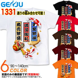 【カスタマイズ可】GENJU Tシャツ キッズ 開運 グッズ 千社札 正月 謹賀新年 初詣 参拝 破魔矢 達磨 ダルマ 千寿札 受験 合格 祈願 子宝 成就 小判 黄金 和柄 ブランド 子供 服 半袖 tシャツ ティーシャツ 三連千社札 ブラック 黒 赤 白 100 110 120 130 cm 90-140cm