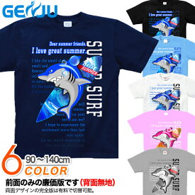 GENJU Tシャツ キッズ 夏 鮫 サーフィン サーフボード サメ コミカル 海 波 可愛い アメカジ シャーク グラフィティ ブランド 子供 服 半袖 tシャツ ティーシャツ GreatSummer ブラック 黒 ネイビー 青 ホワイト 白 100 110 120 130 cm 90-140cm